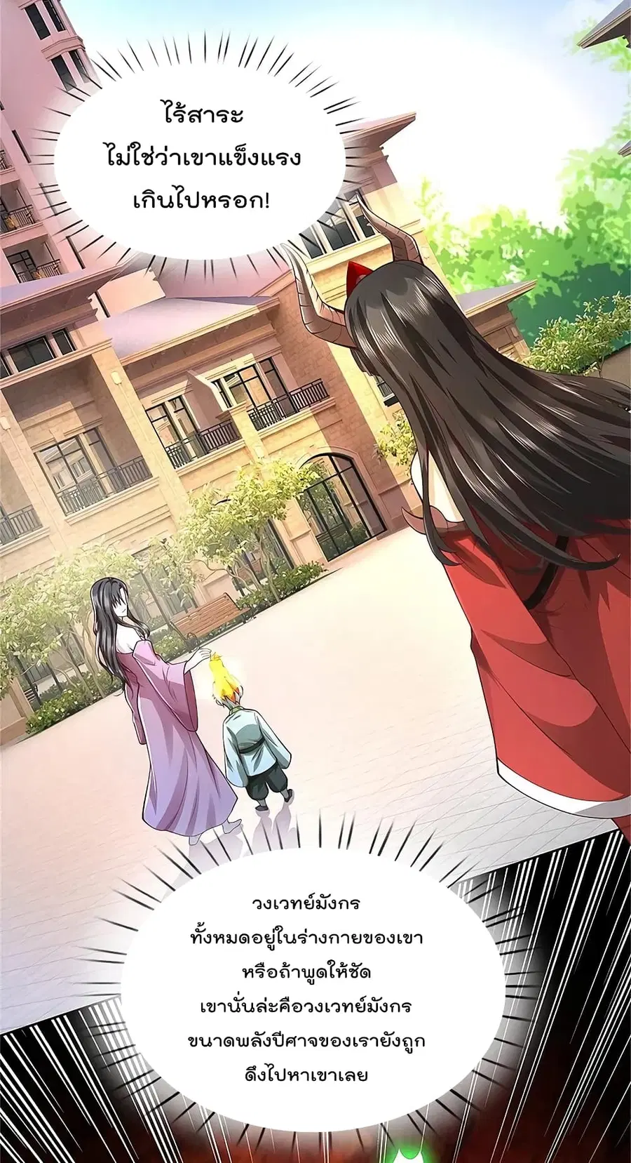 I’m the Great Immortal ตอนที่ 333 หน้า 7