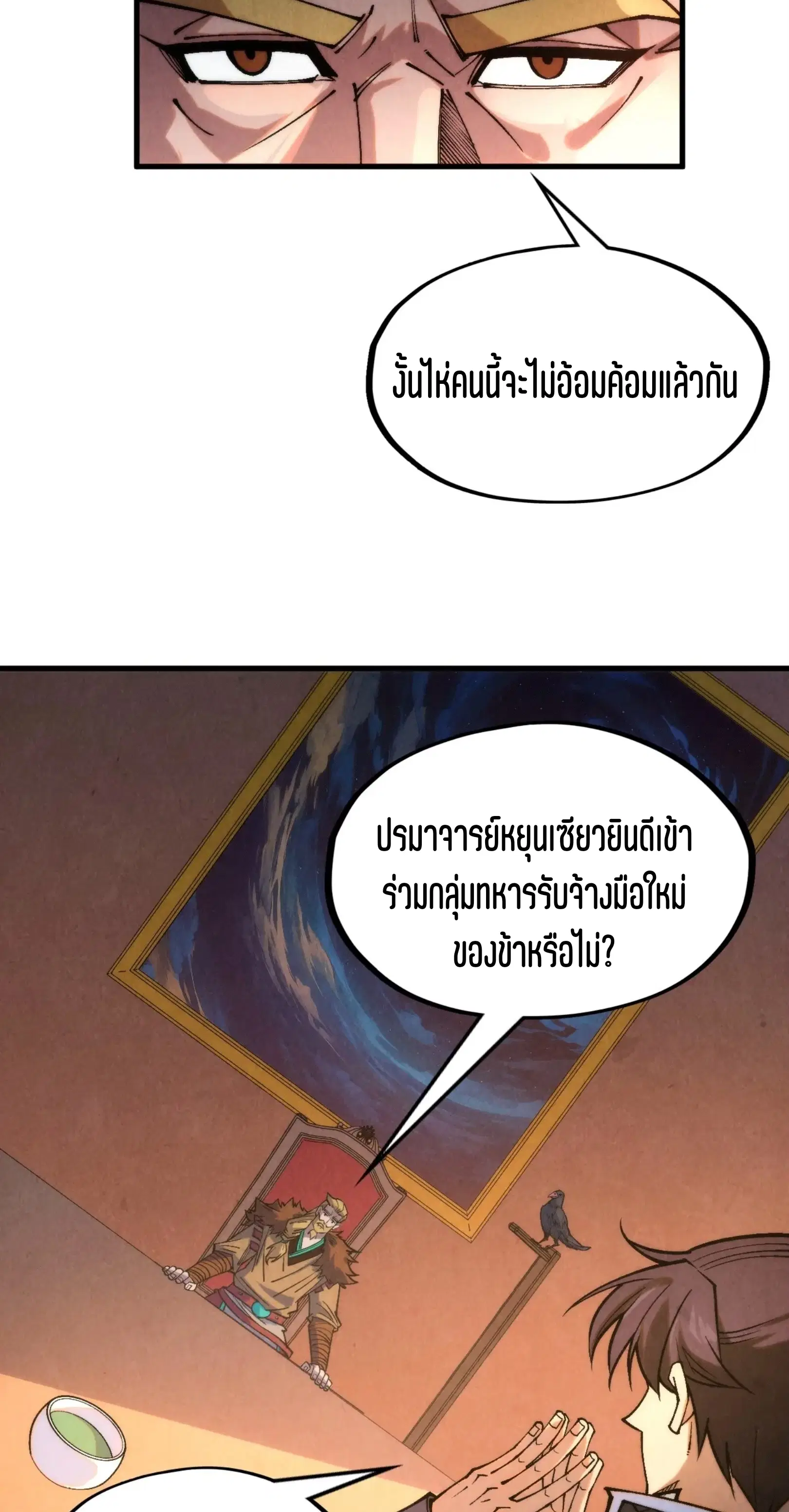 The Eternal Supreme ตอนที่ 300 หน้า 23