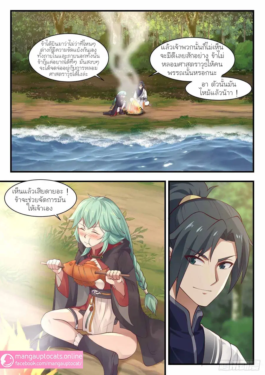 Martial Peak ตอนที่ 998 หน้า 4