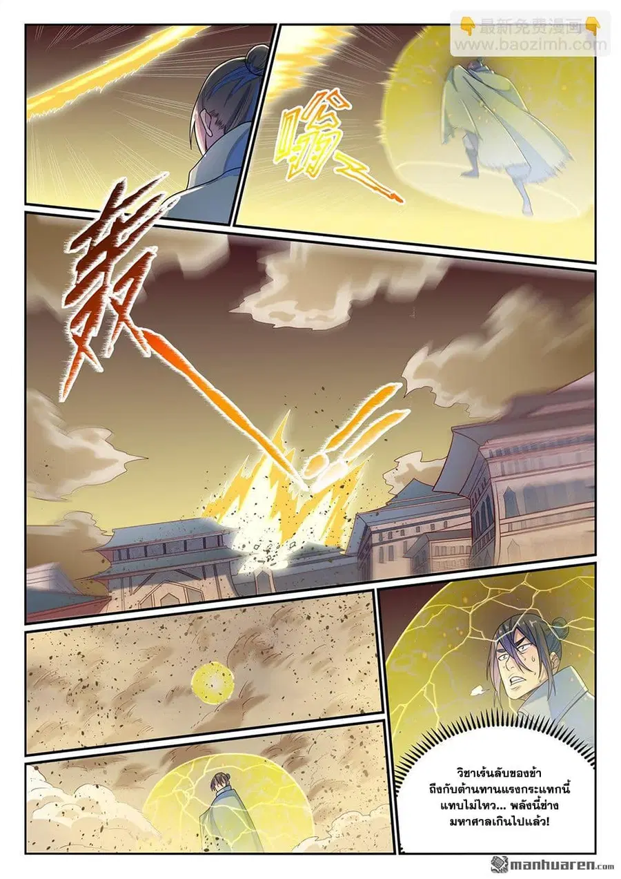 Bailian Chengshen ตอนที่ 1140 หน้า 9