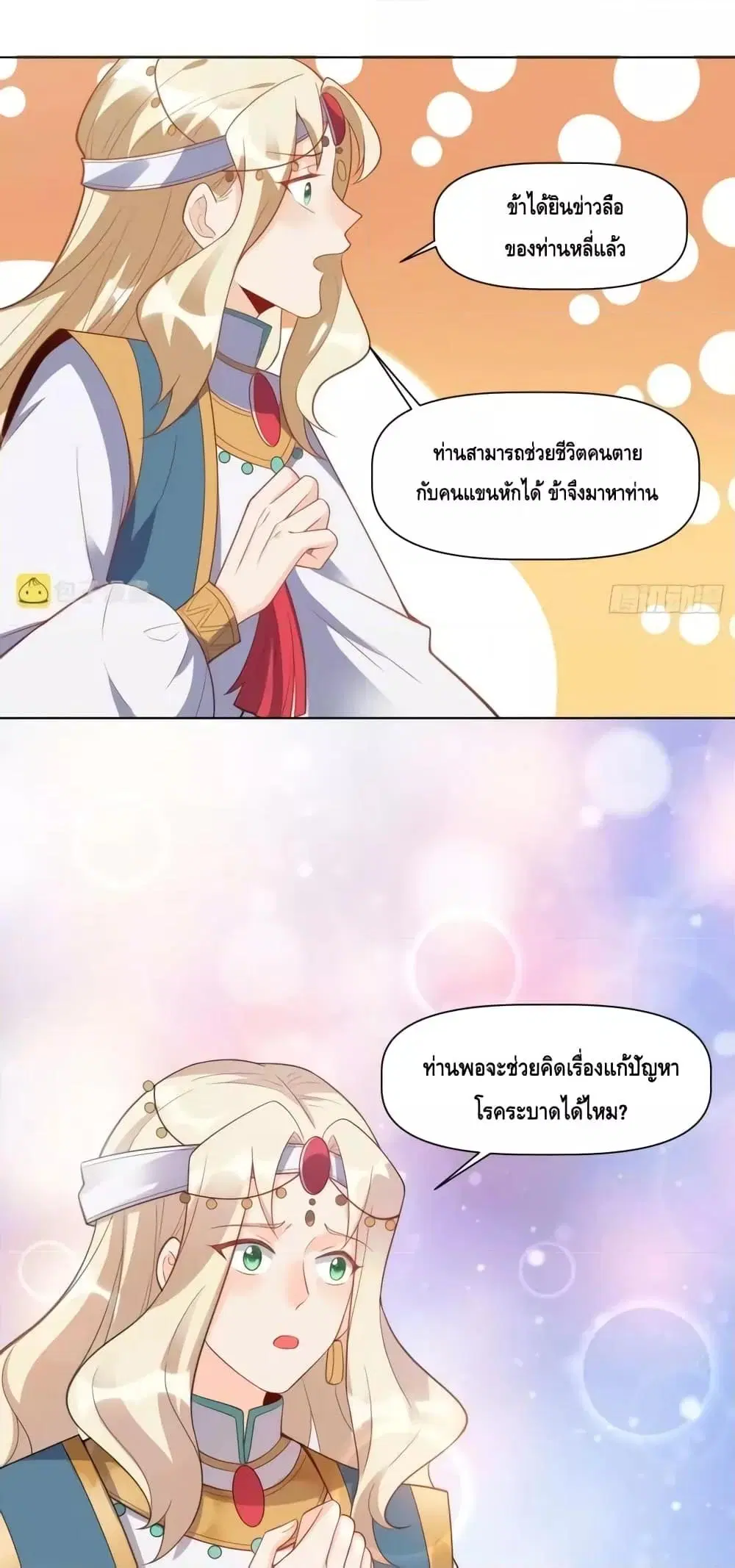 It Turns Out That I Am A Big Cultivator ตอนที่ 136 หน้า 36