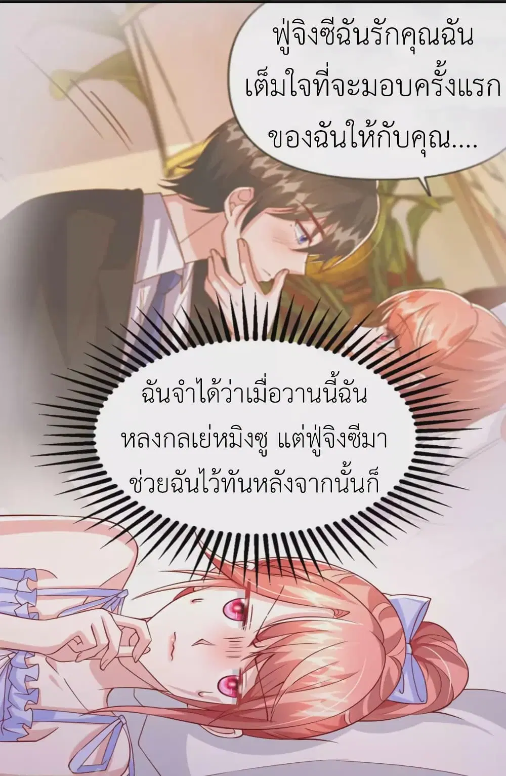 The Big Guy calls me Little Ancestor ตอนที่ 118 หน้า 21
