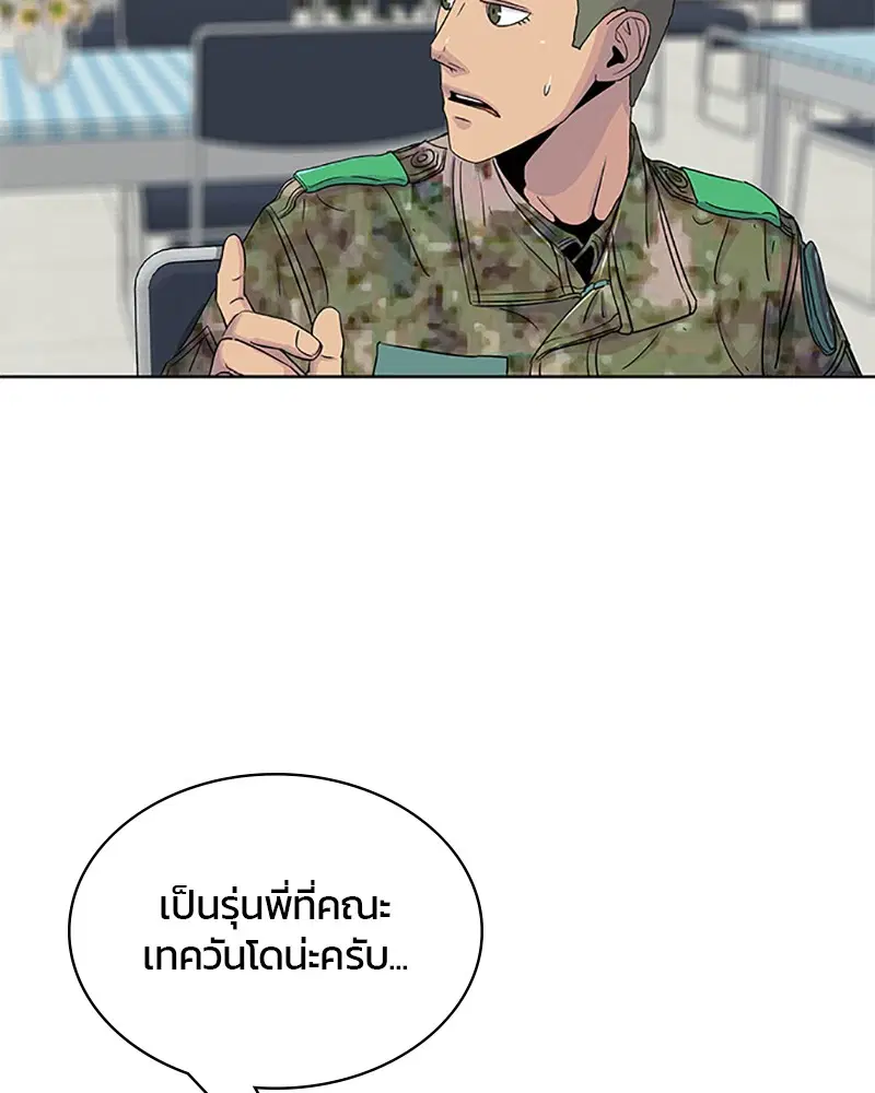 Kitchen Soldier ตอนที่ 64 หน้า 85