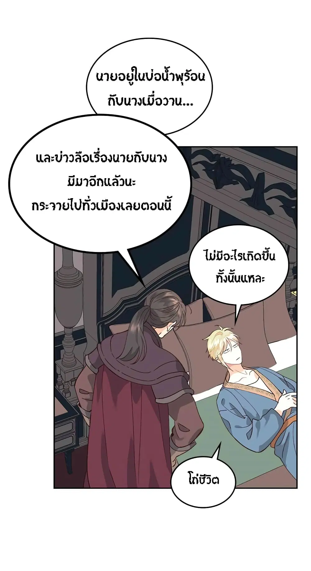 The Knight and Her Emperor ตอนที่ 47 หน้า 21
