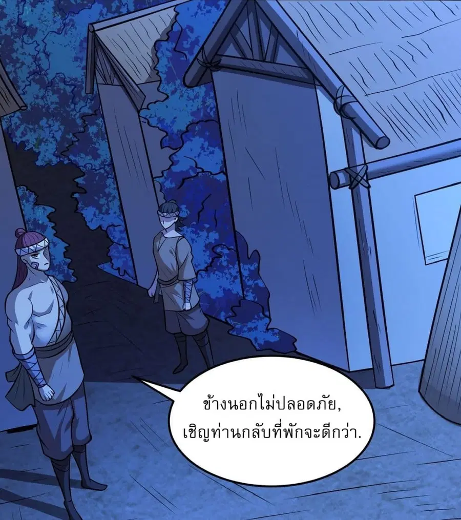 God of Martial Arts ตอนที่ 572 หน้า 23