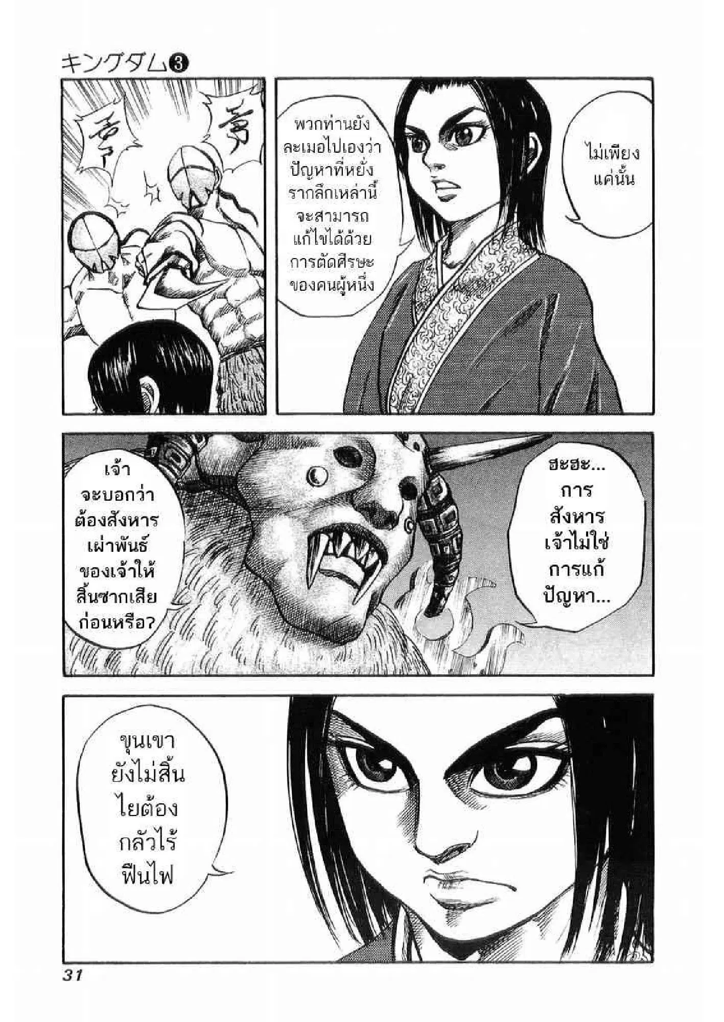 Kingdom ตอนที่ 21 หน้า 9