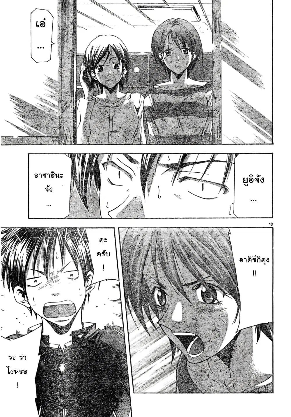 Suzuka ตอนที่ 99 หน้า 13