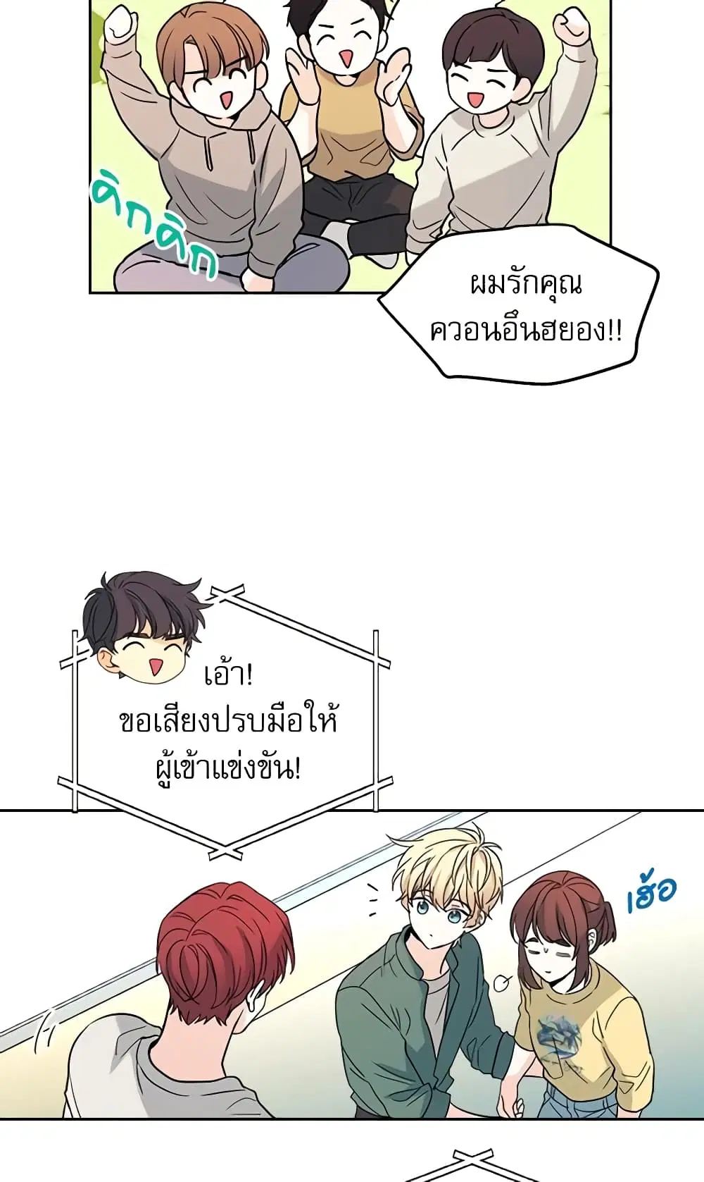 My Life as an Internet Novel ตอนที่ 78 หน้า 4