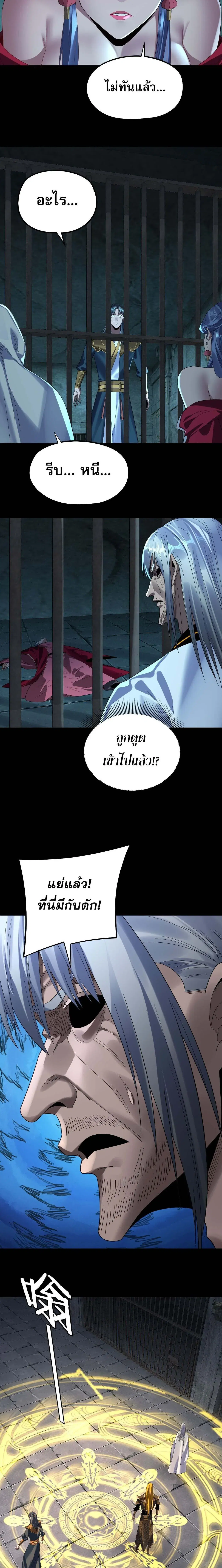 Villain is here ตอนที่ 254 หน้า 12