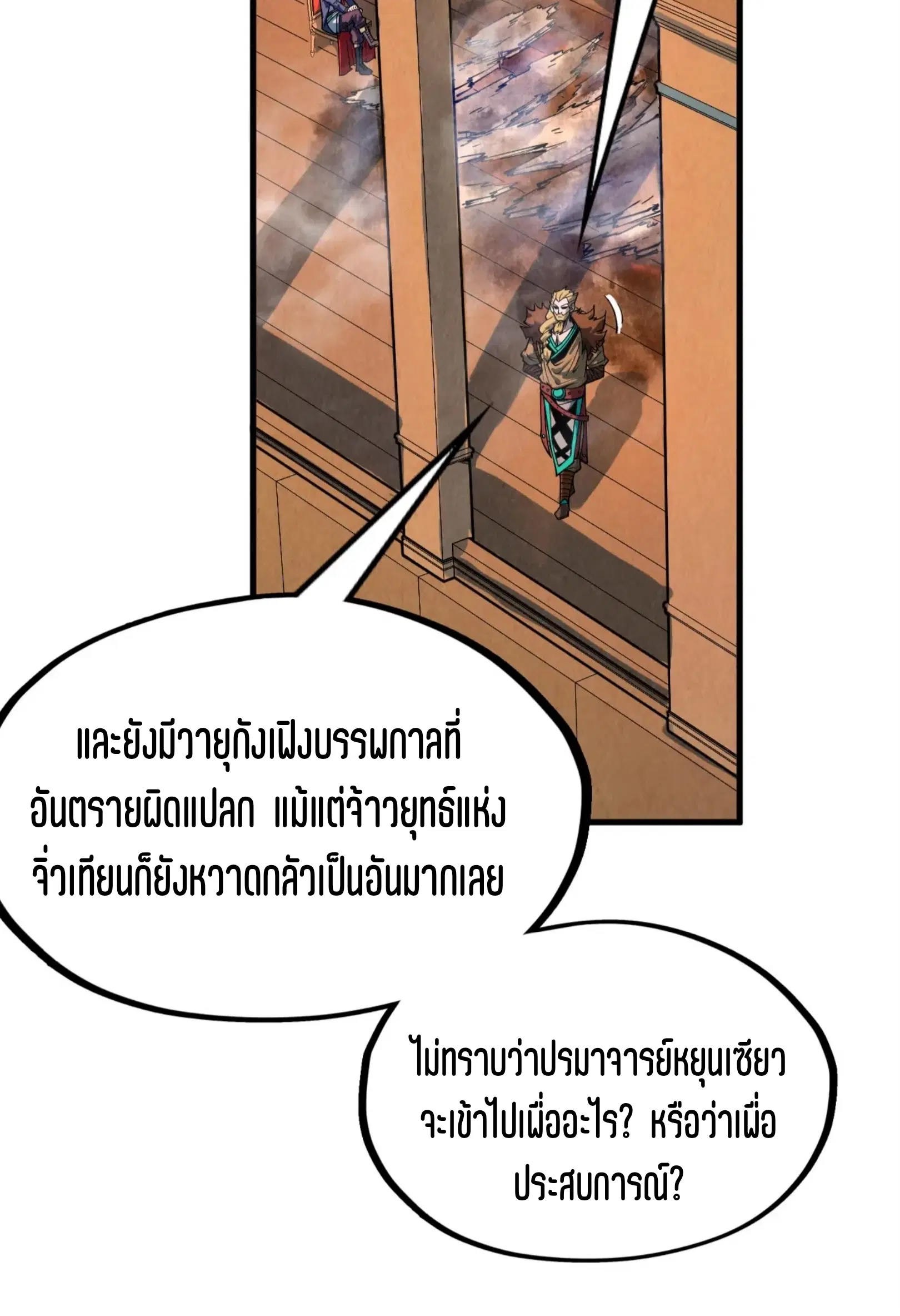 The Eternal Supreme ตอนที่ 300 หน้า 61