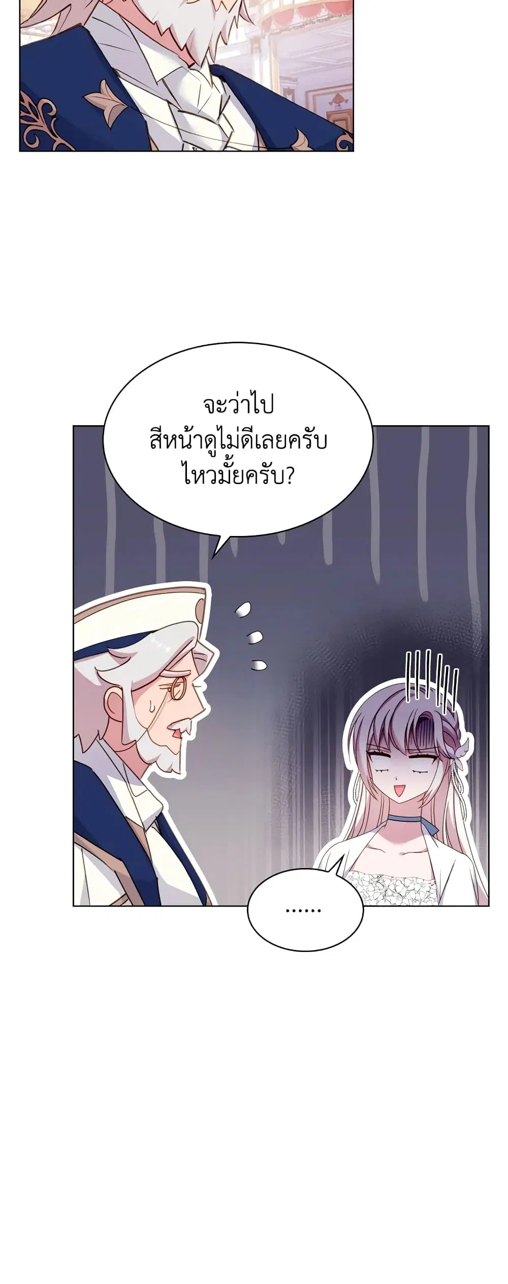 The Lady Needs a Break ตอนที่ 26 หน้า 36