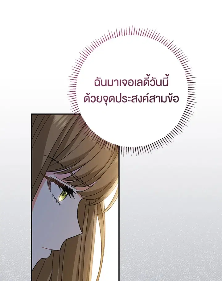 The Villain’s Match Is Too Perfect – คู่ดูตัวของนางร้ายเพอร์เฟกต์เกินไป ตอนที่ 14 หน้า 31