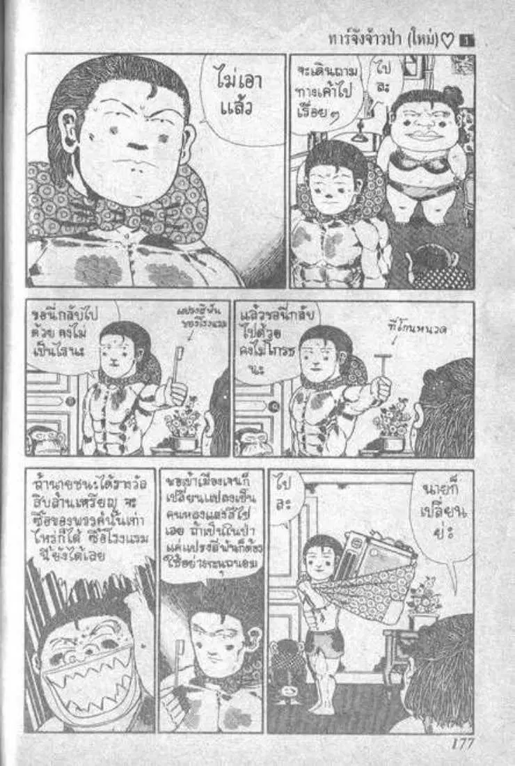 Shin Jungle no Ouja Tar-chan ตอนที่ 12 หน้า 7