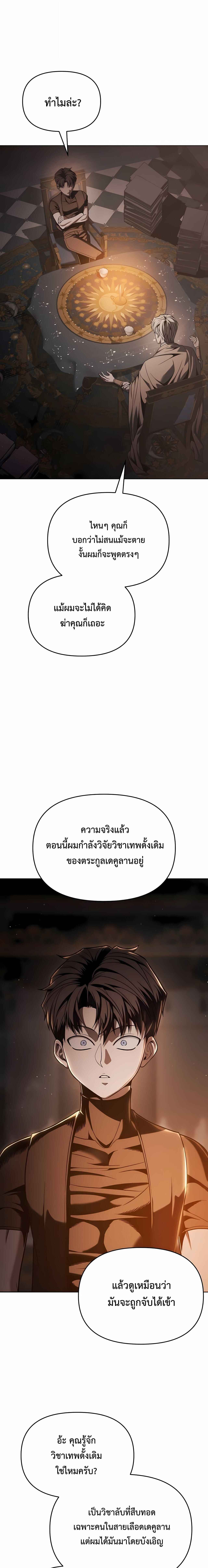 Return of the Back Alley Wizard จอมเวทไร้นามหวนคืน ตอนที่ 8 หน้า 29