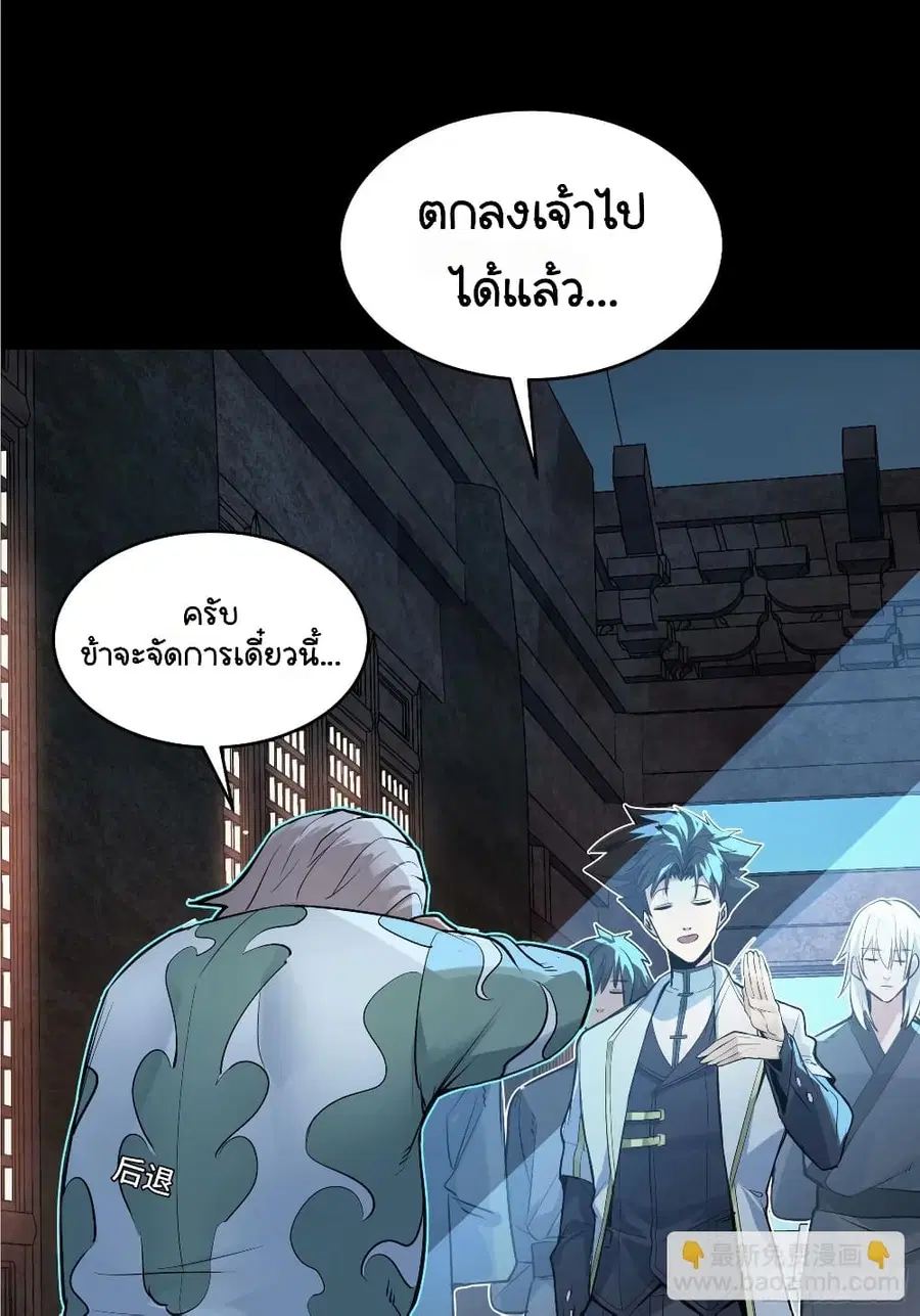Legend of Star General ตอนที่ 108 หน้า 29