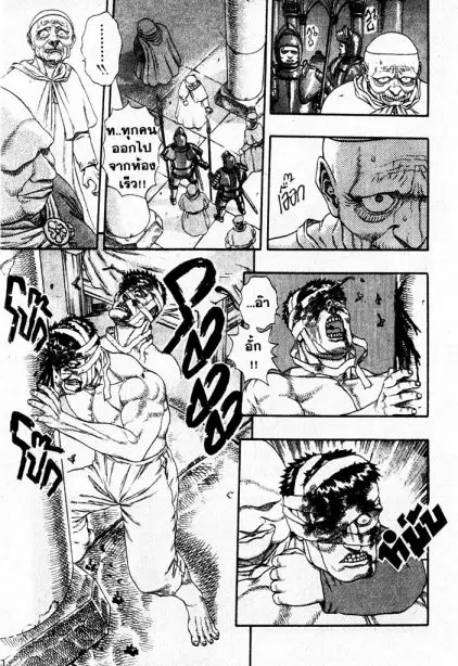 Berserk ตอนที่ 4 หน้า 18