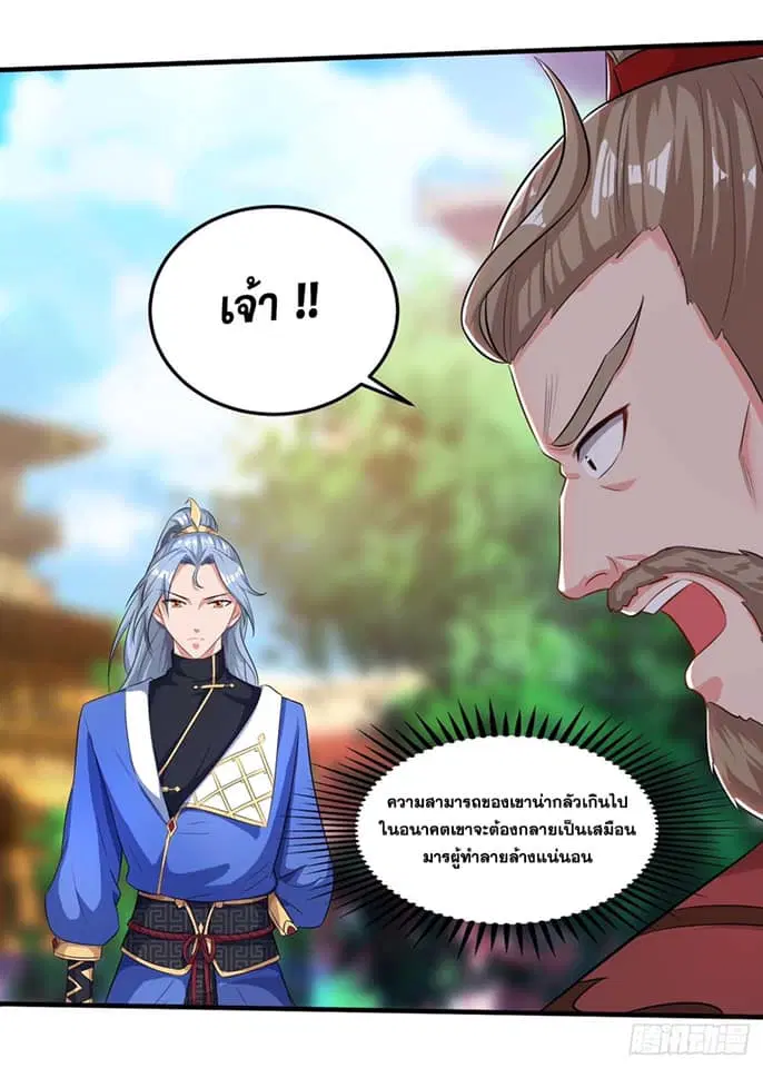 Reborn 80,000 years ตอนที่ 148 หน้า 22