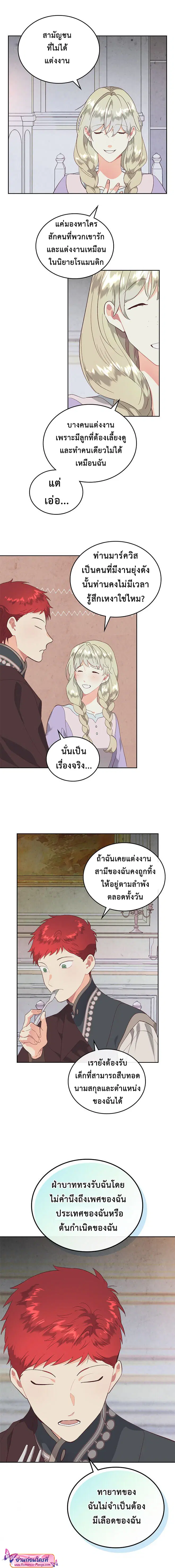 The Knight and Her Emperor ตอนที่ 102 หน้า 9