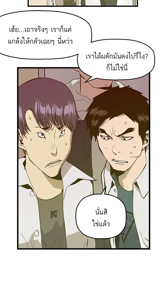 Weak Hero ตอนที่ 33 หน้า 64