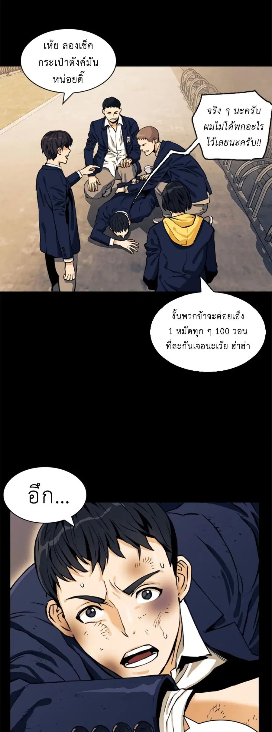 Seoul Station Druid ตอนที่ 8 หน้า 10