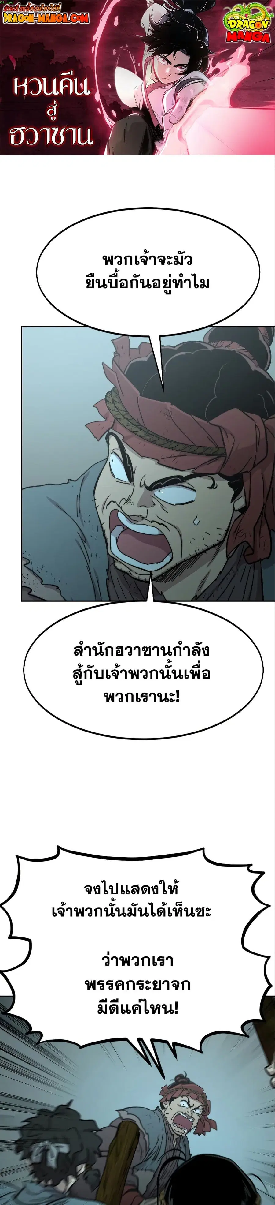 Return of the Mount Hua Sect ตอนที่ 99 หน้า 1