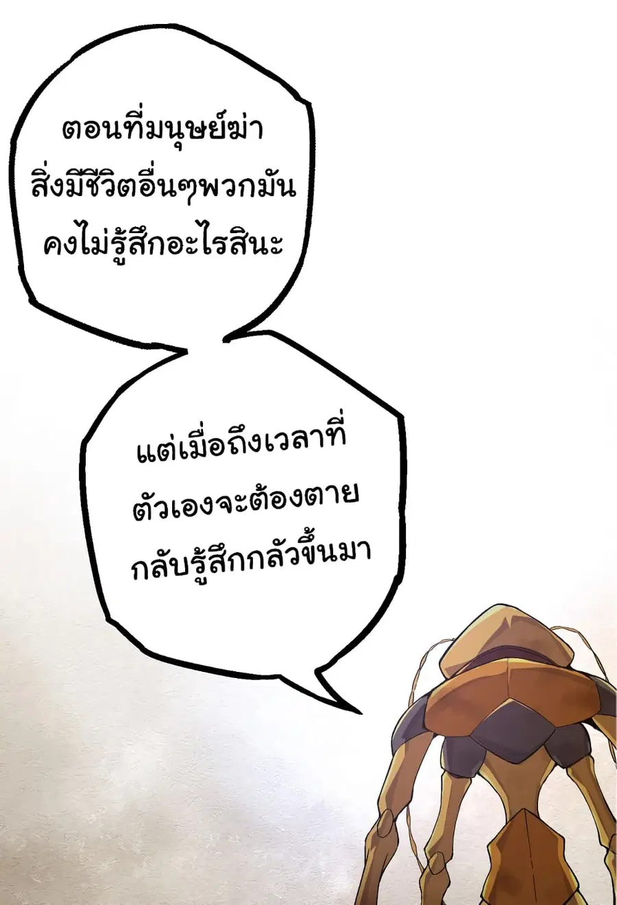 Evolution from the Big Tree ตอนที่ 48 หน้า 10