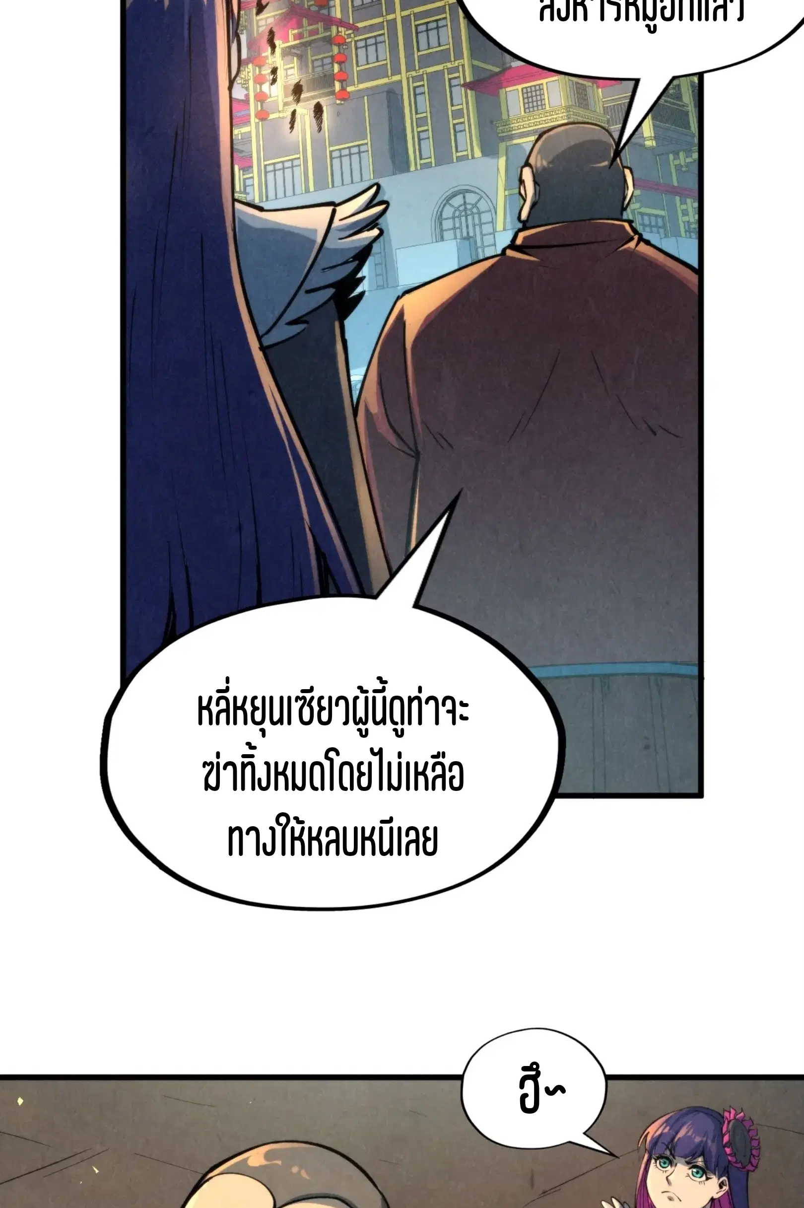 The Eternal Supreme ตอนที่ 249 หน้า 39
