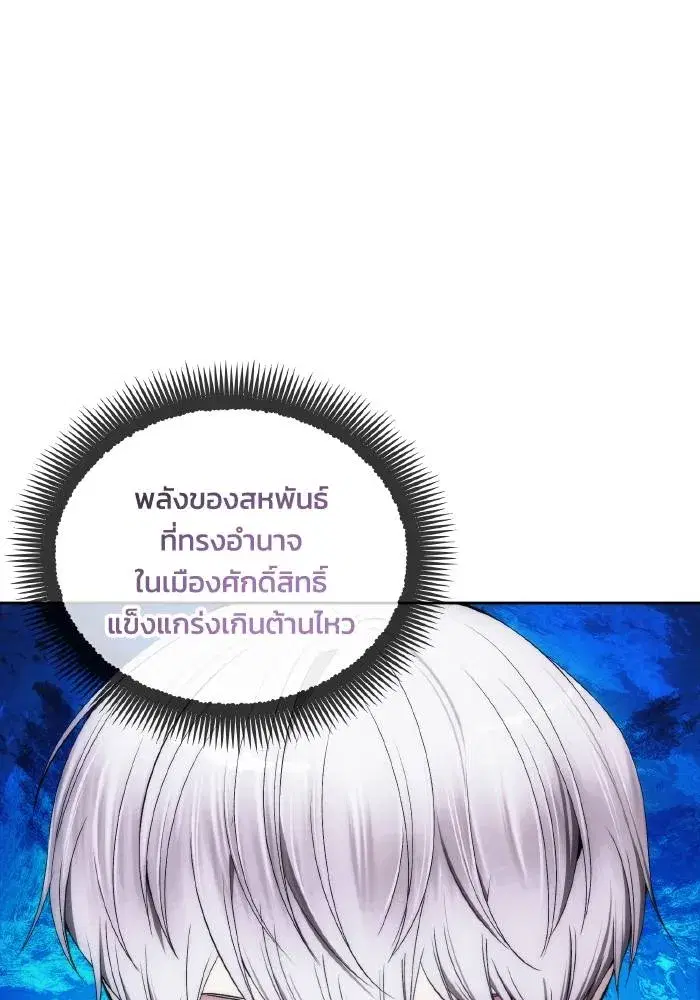 How to Live as a Villain ตอนที่ 85 หน้า 100