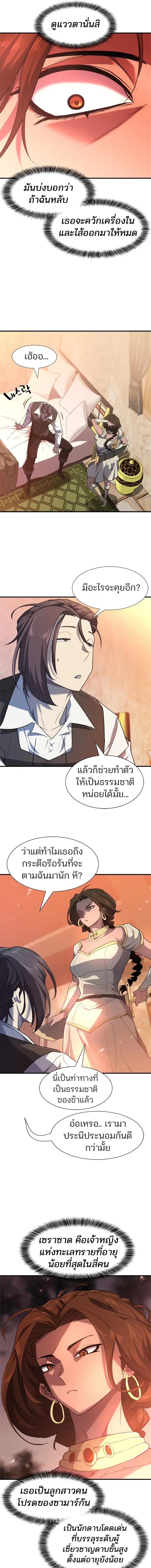 The Greatest Estate Developer ตอนที่ 94 หน้า 3