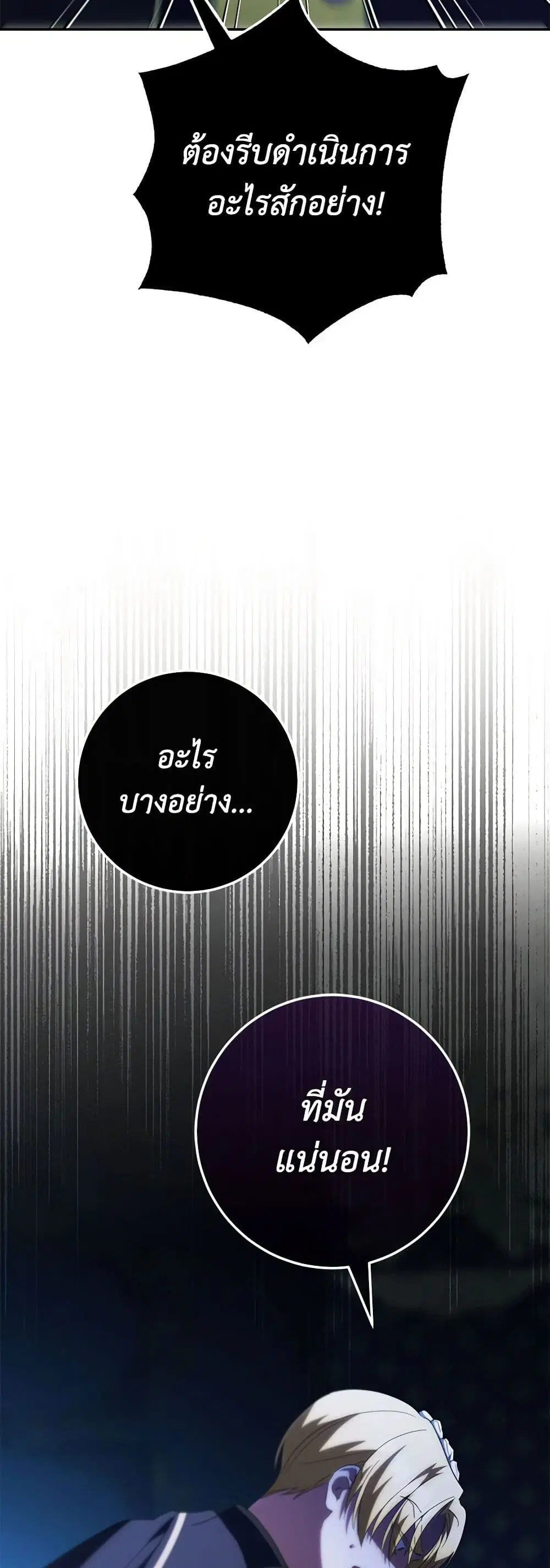 The Wicked Little Princess ตอนที่ 123 หน้า 19