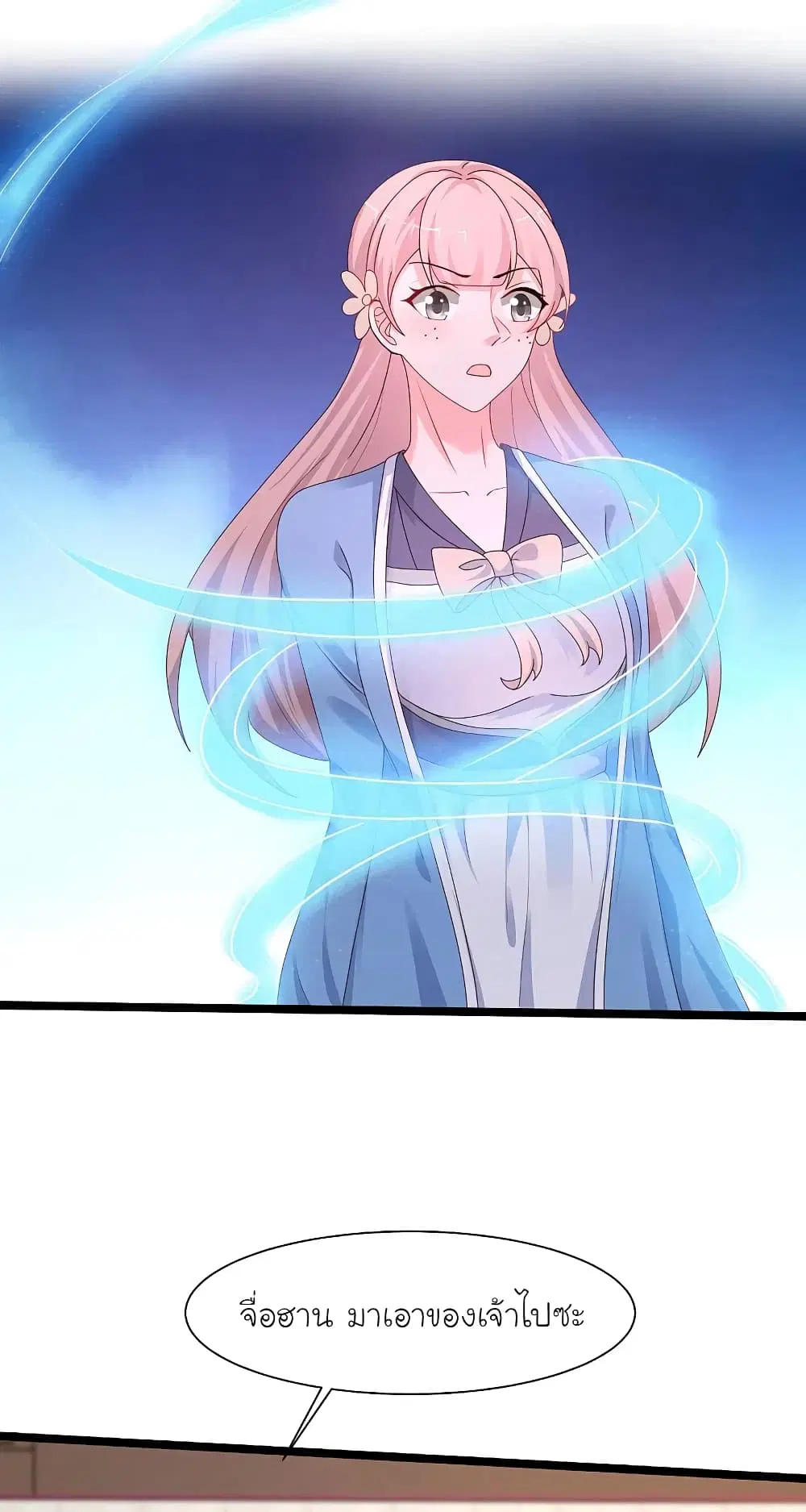 The Strongest Peach Blossom ตอนที่ 252 หน้า 30