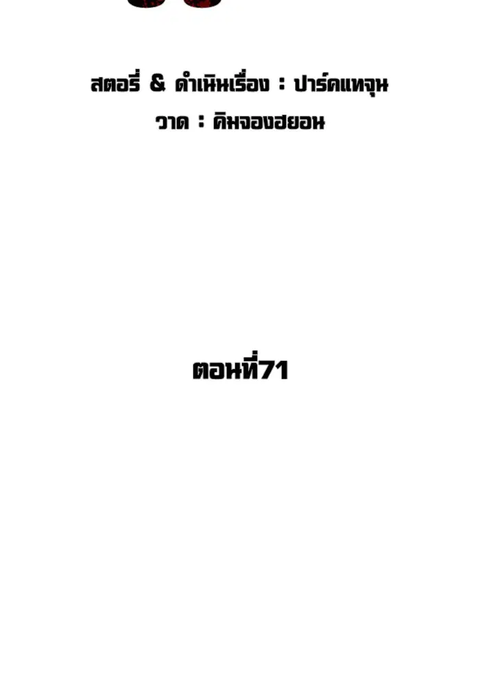 How to Fight ตอนที่ 71 หน้า 23