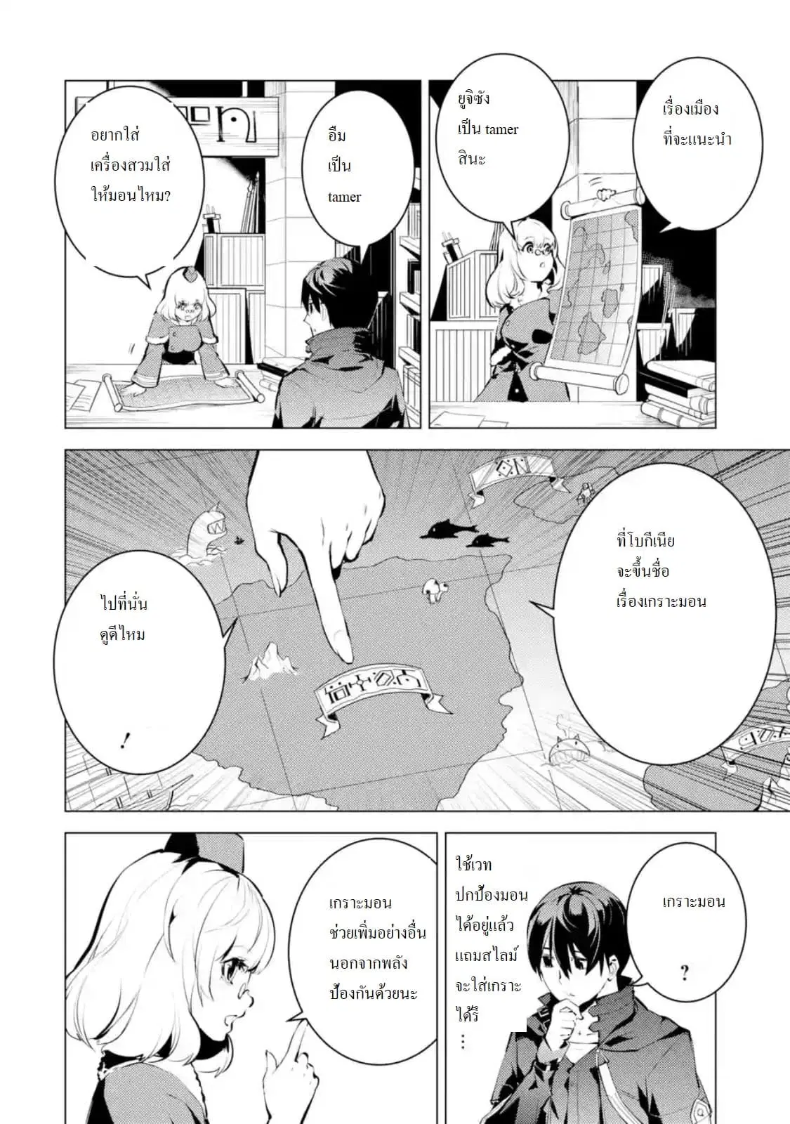 Tensei Kenja no Isekai Life ตอนที่ 15.1 หน้า 4