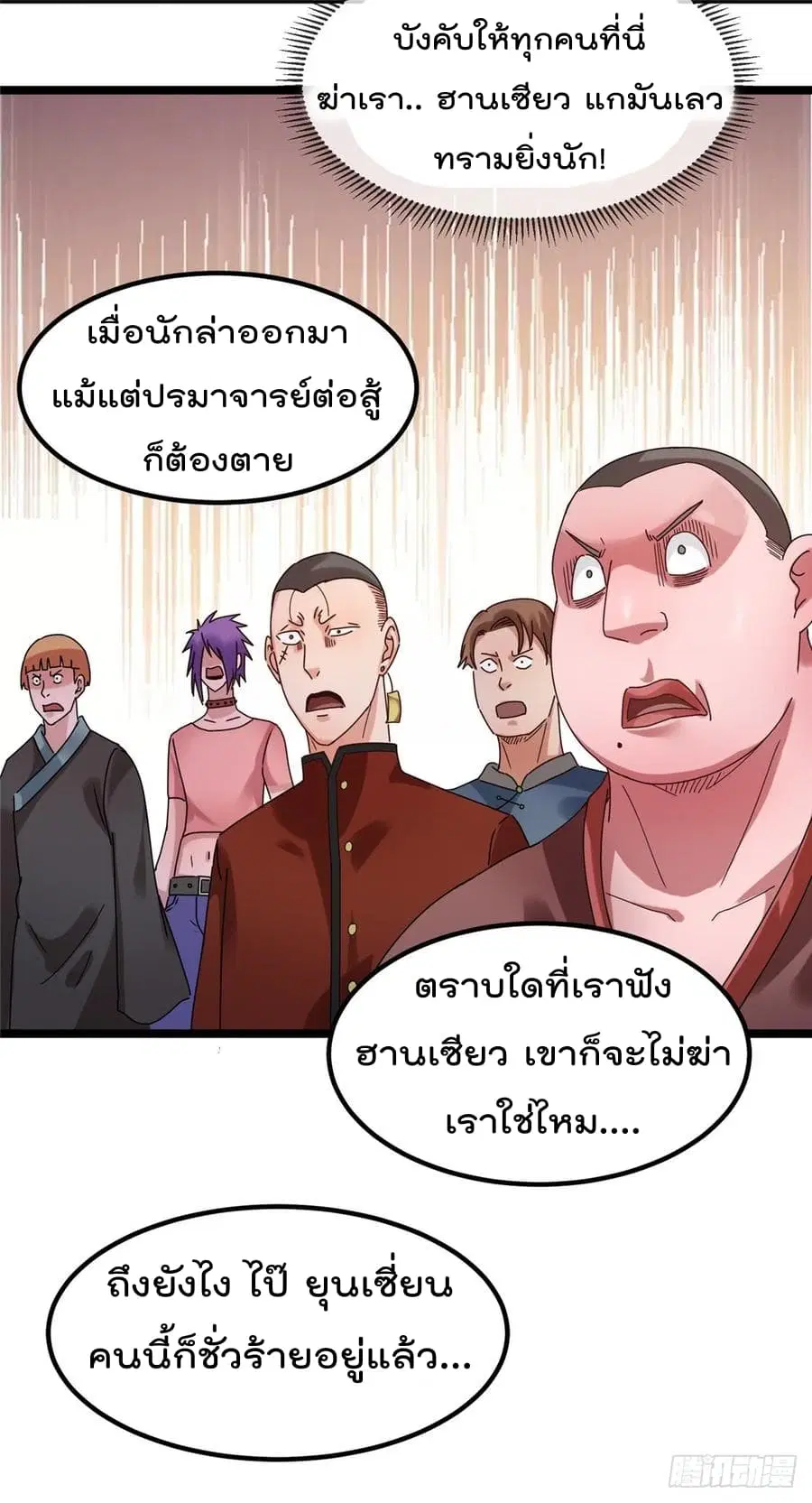 Immortal King of City ตอนที่ 54 หน้า 29