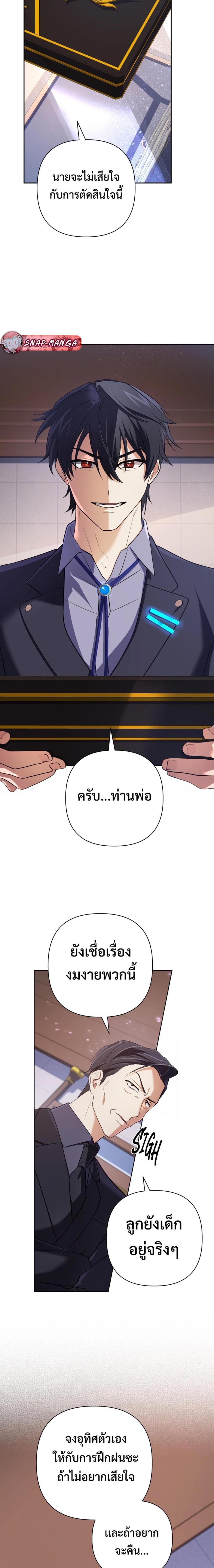 The Return of the Mythical Archmage การกลับมาของจอมเวทย์ระดับตำนาน ตอนที่ 29 หน้า 2
