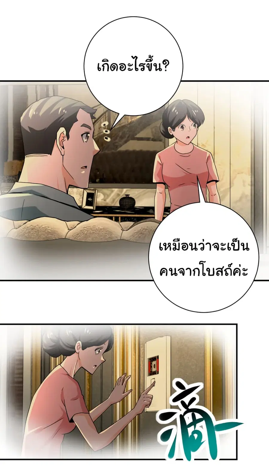 Apocalyptic Super System ตอนที่ 394 หน้า 16