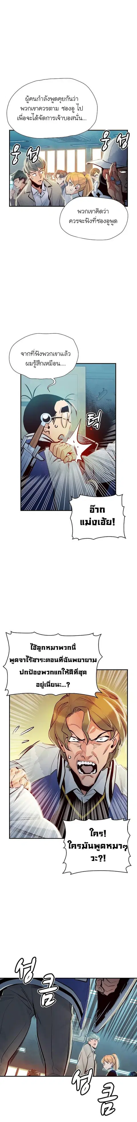 The Lone Necromancer ตอนที่ 6 หน้า 22