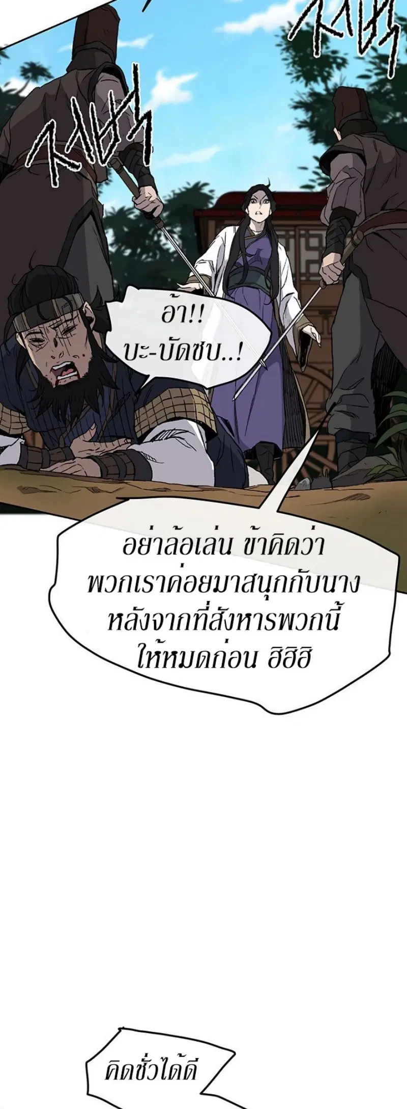 The Undefeatable Swordsman ตอนที่ 25 หน้า 32