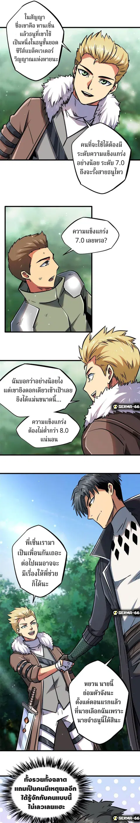 Super Gene ตอนที่ 16 หน้า 14