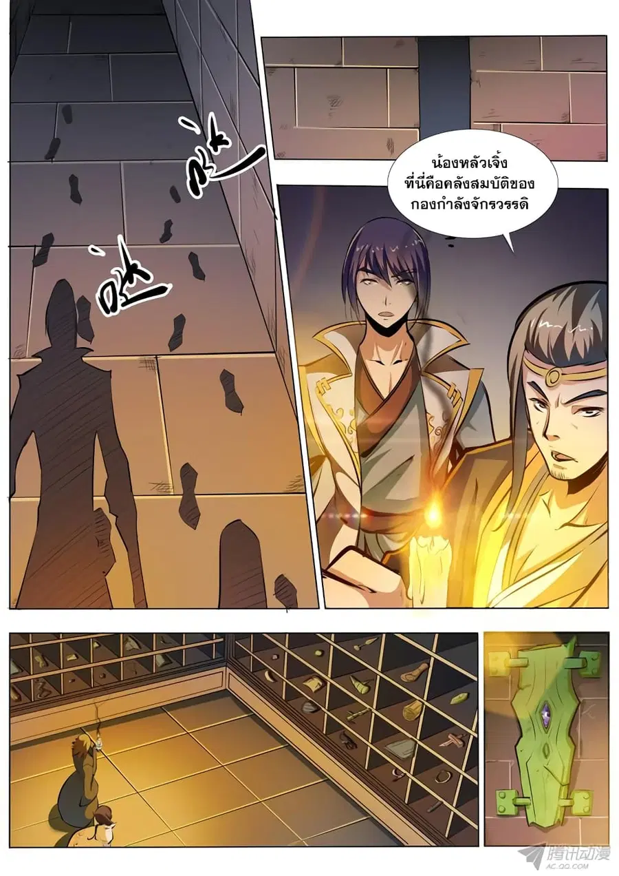 Bailian Chengshen ตอนที่ 37 หน้า 11