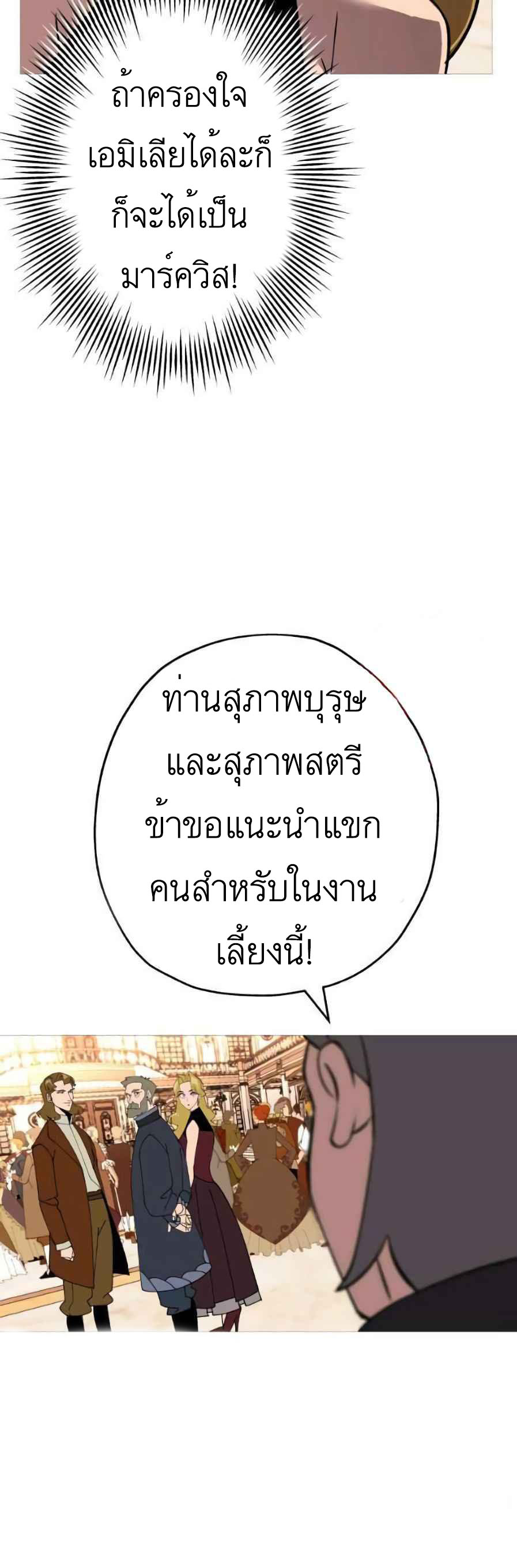 The Story of a Low-Rank จากเบี้ยสู่ราชัน ตอนที่ 56 หน้า 32