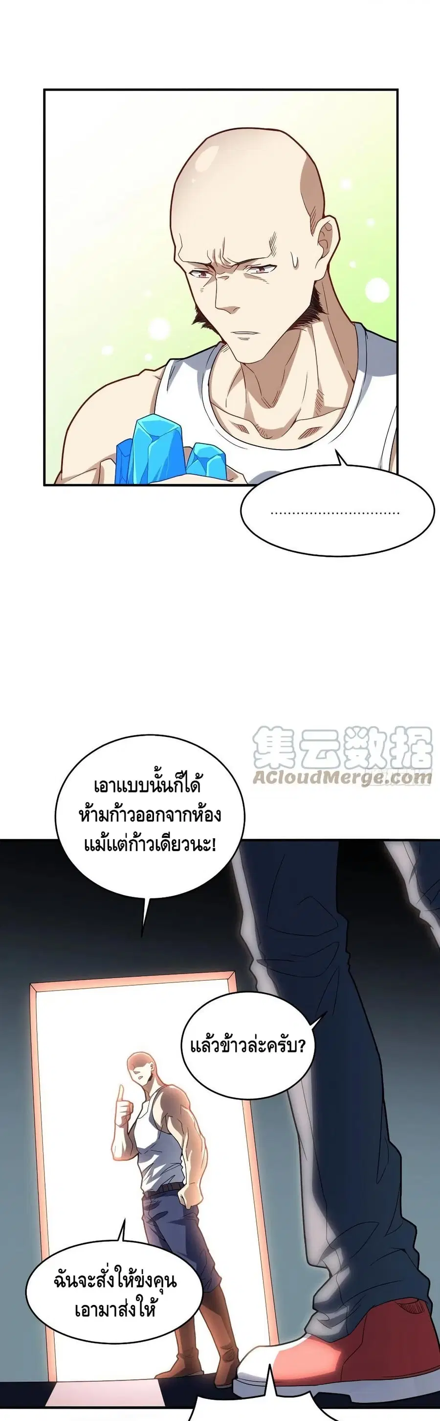 High Energy Strikes ตอนที่ 141 หน้า 22