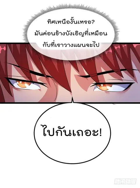 Immortal King of City ตอนที่ 29 หน้า 24