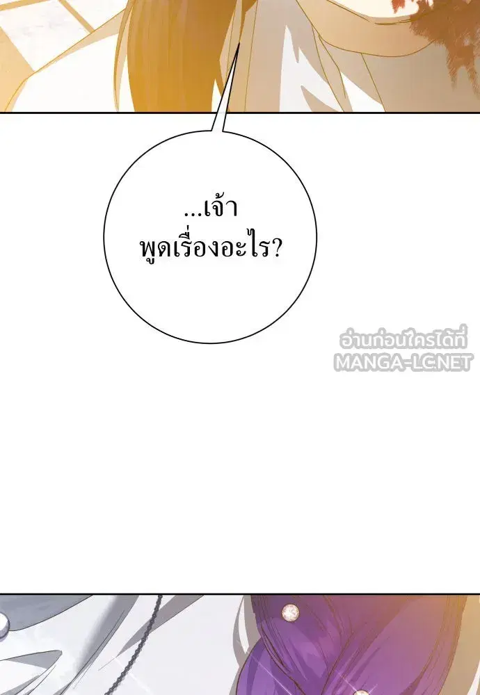 Your Throne ตอนที่ 173 หน้า 90