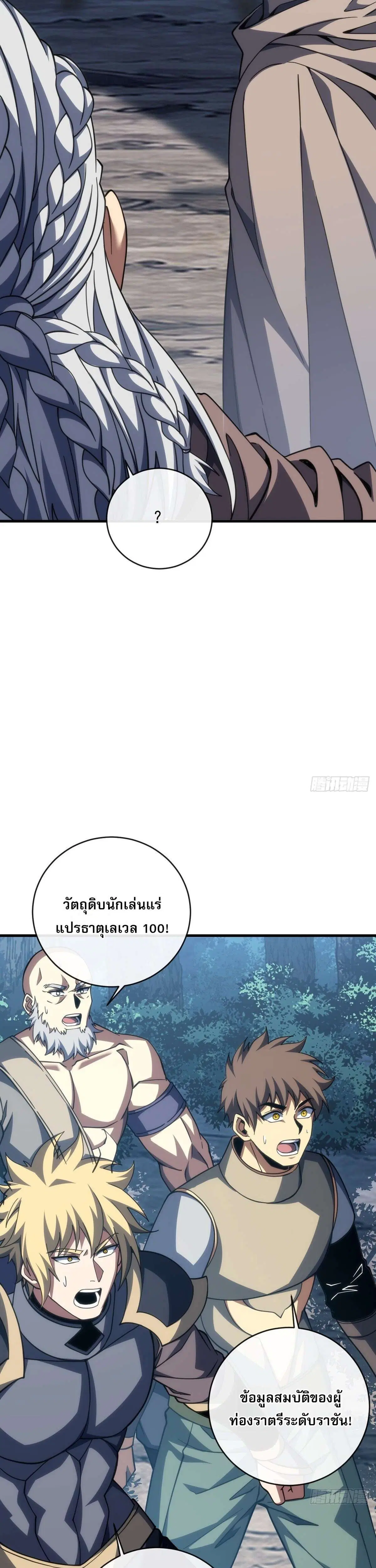 The Lord of Wheel of Destiny ตอนที่ 259 หน้า 17
