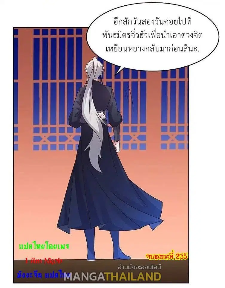 Above All Gods ตอนที่ 235 หน้า 28