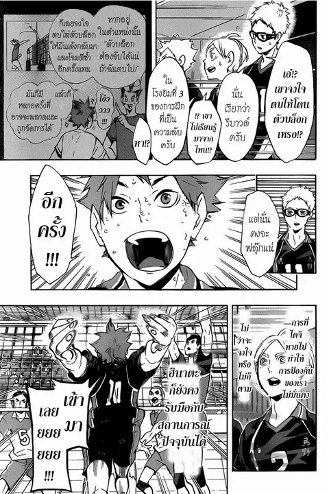 Haikyuu!! ตอนที่ 123 หน้า 6
