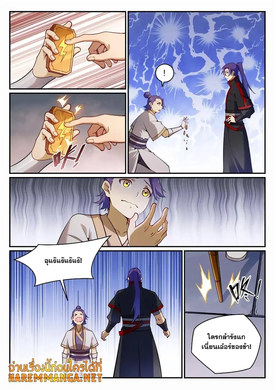 Bailian Chengshen ตอนที่ 702 หน้า 8