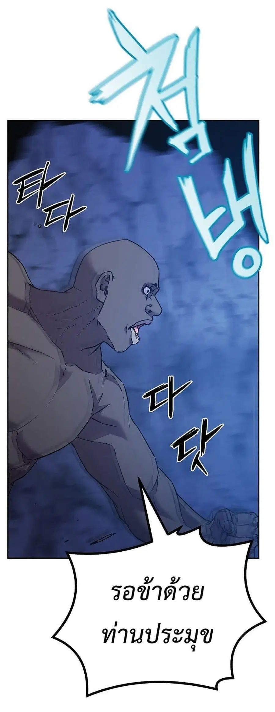 The Reborn Ranker Chronicles ตอนที่ 39 หน้า 55