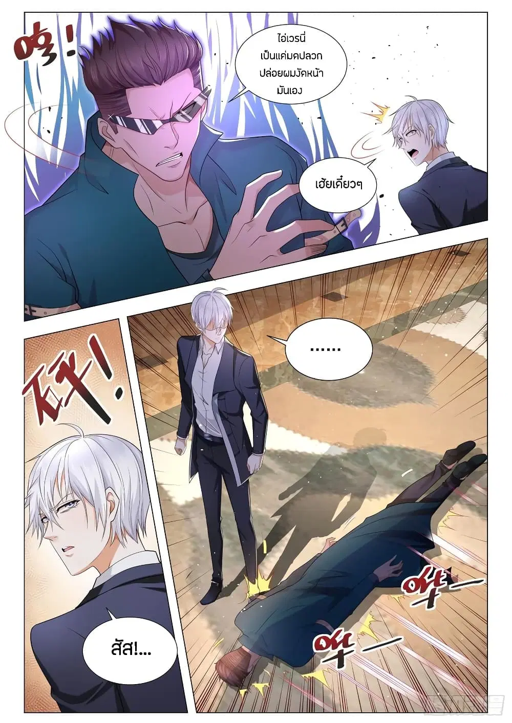 Shen Hao’s Heavenly Fall System ตอนที่ 90 หน้า 10